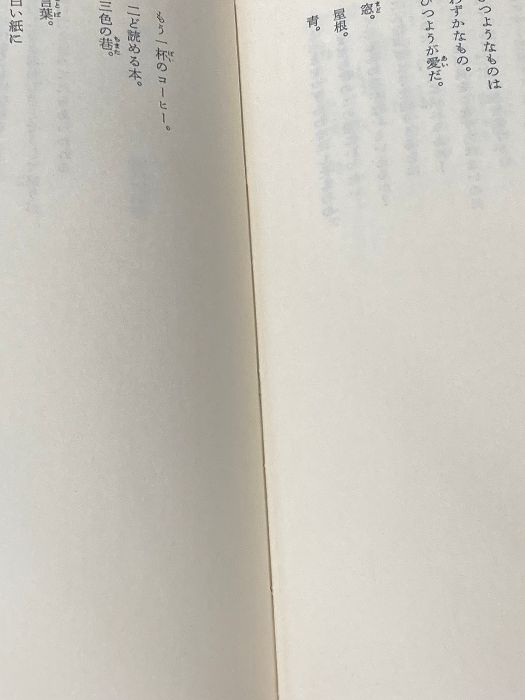 地球に生きるうた―若い世代の詩集 (1980年) 偕成社 木島 始
