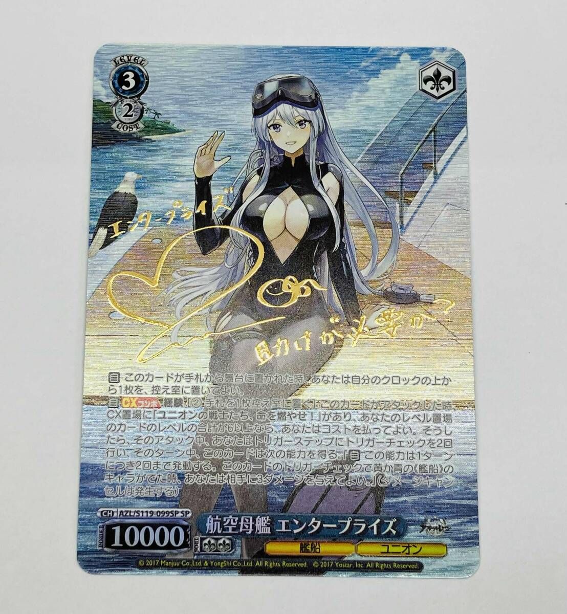 航空母艦 エンタープライズ SP ヴァイスシュヴァルツ AZL|S119-099SP
