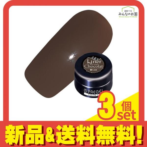 PREGEL(プリジェル) カラーEX PG-CEL26 ライナーショコラ 3g 3個セット まとめ売り