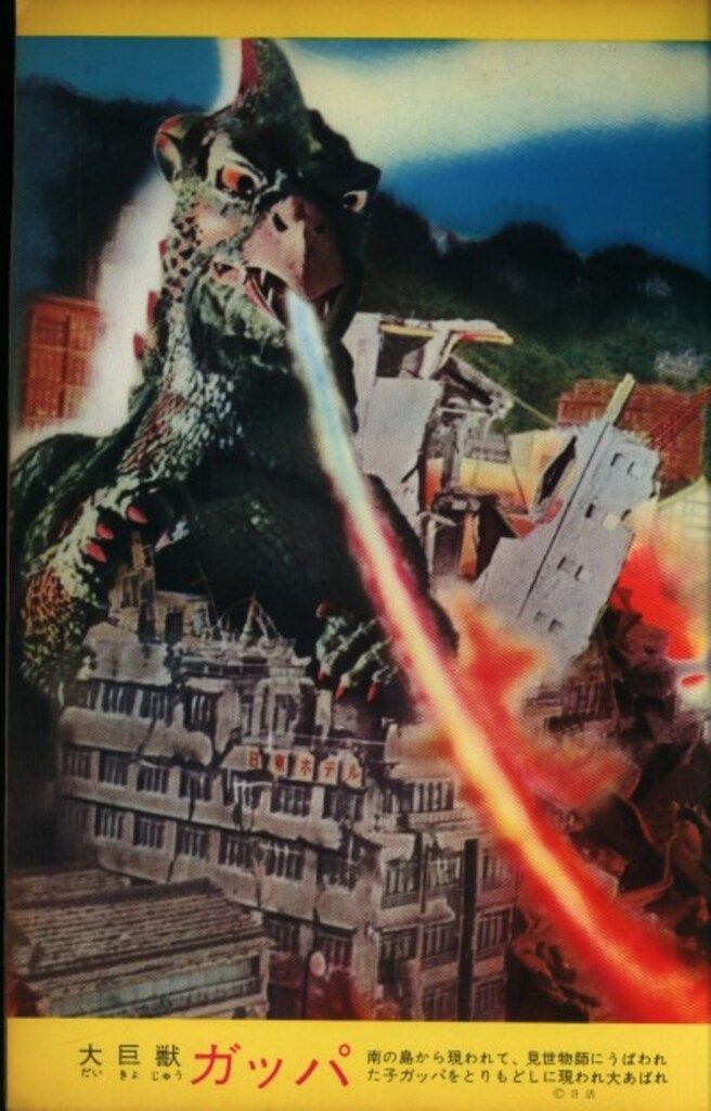 キネマ旬報社 世界怪物怪獣大全集(折込系統図つき) - メルカリ