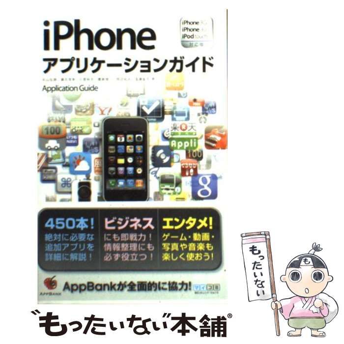 ｉＰｈｏｎｅ ３Ｇ完全ガイド ｉＰｈｏｎｅ ３Ｇのすべてがわかる ...