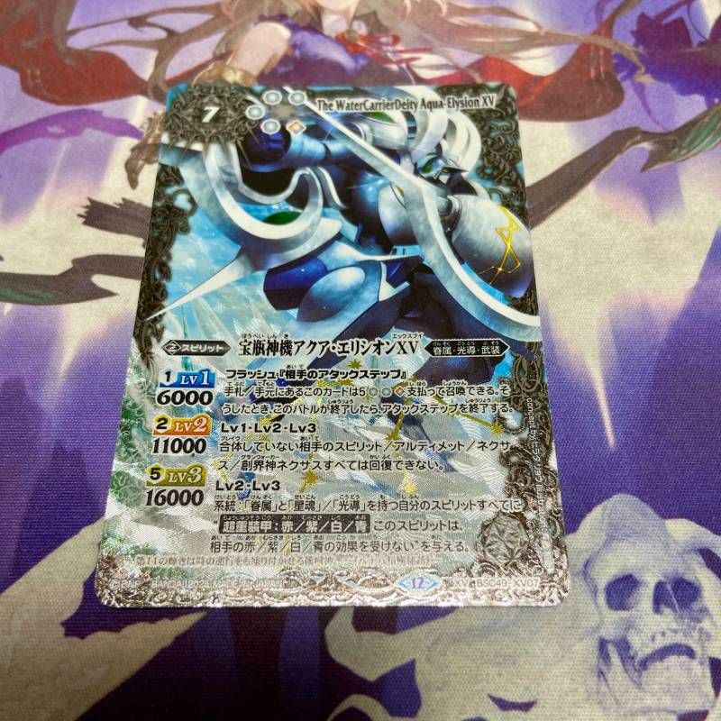 宝瓶神機アクア・エリシオンXV 巡る星々 バトルスピリッツ
