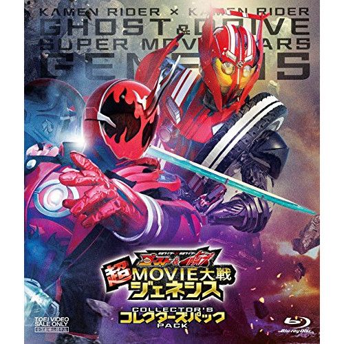 Blu-ray 仮面ライダー | 仮面ライダー×仮面ライダー ゴースト-ドライブ 超MOVIE大戦ジェネシス コレクターズパック Bl.. BSTD-3900
