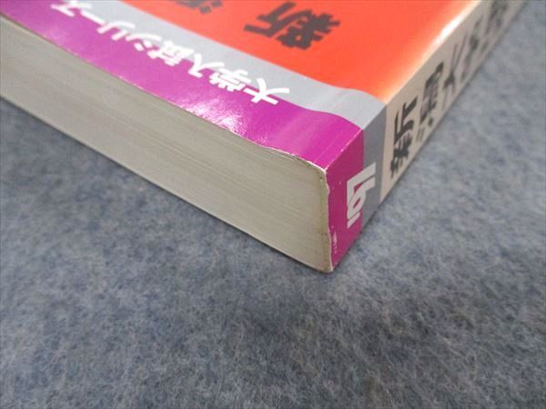 教学社 赤本 新潟大学 理系 1997年度 最近5ヵ年 大学入試シリーズ 問題