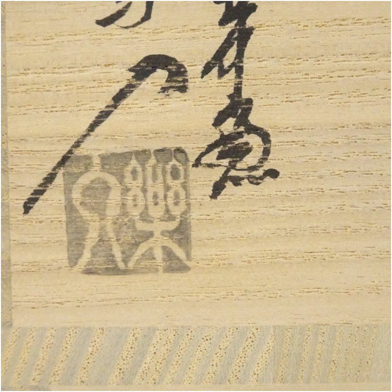 妙心寺