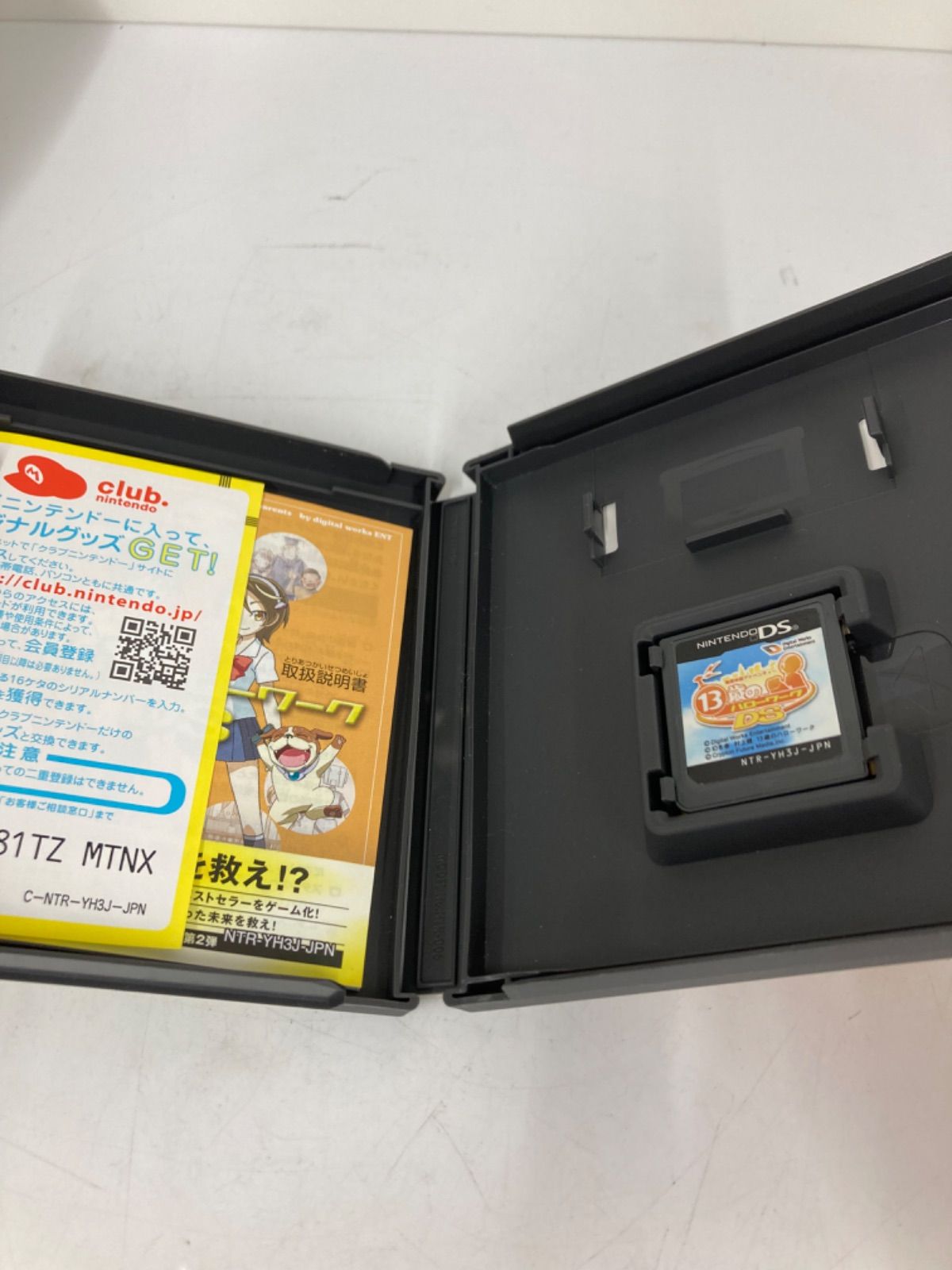 ☆ Nintendo 13歳のハローワークDS ソフト 【ゲームソフト】【1