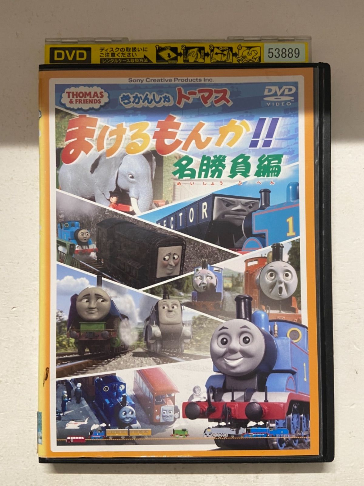 きかんしゃトーマス まけるもんか‼︎ 名勝負編 / You Can't Lose