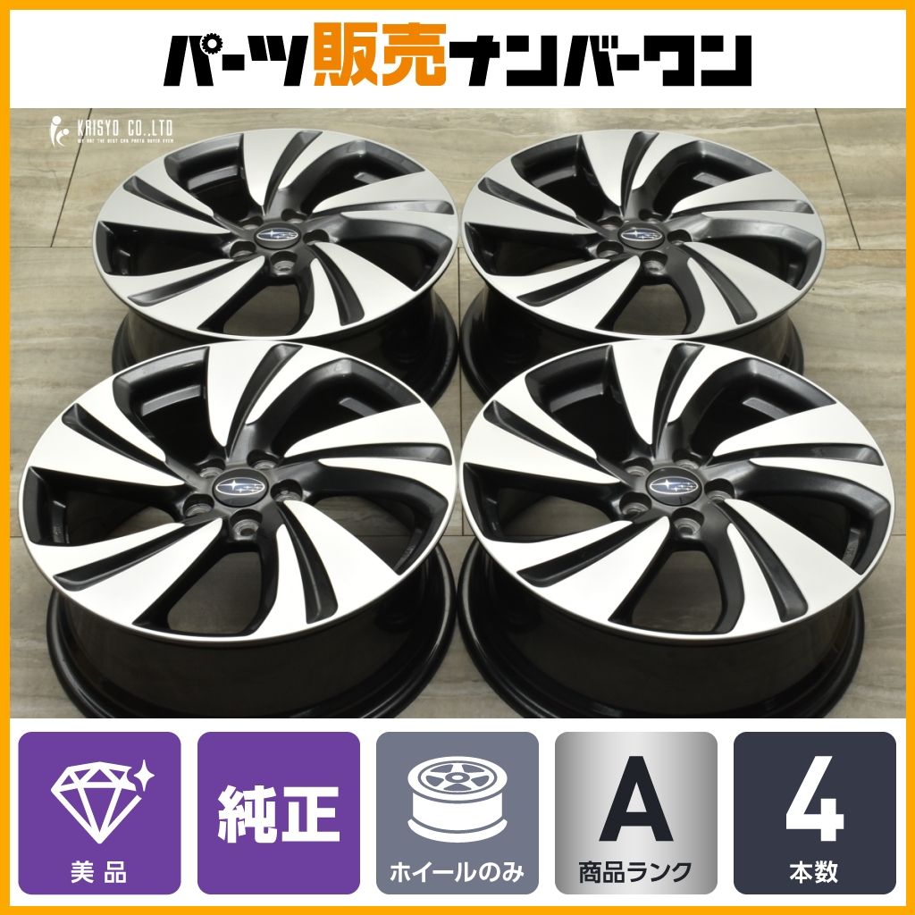 美品】スバル XV 純正 17in 7J +55 PCD100 4本セット