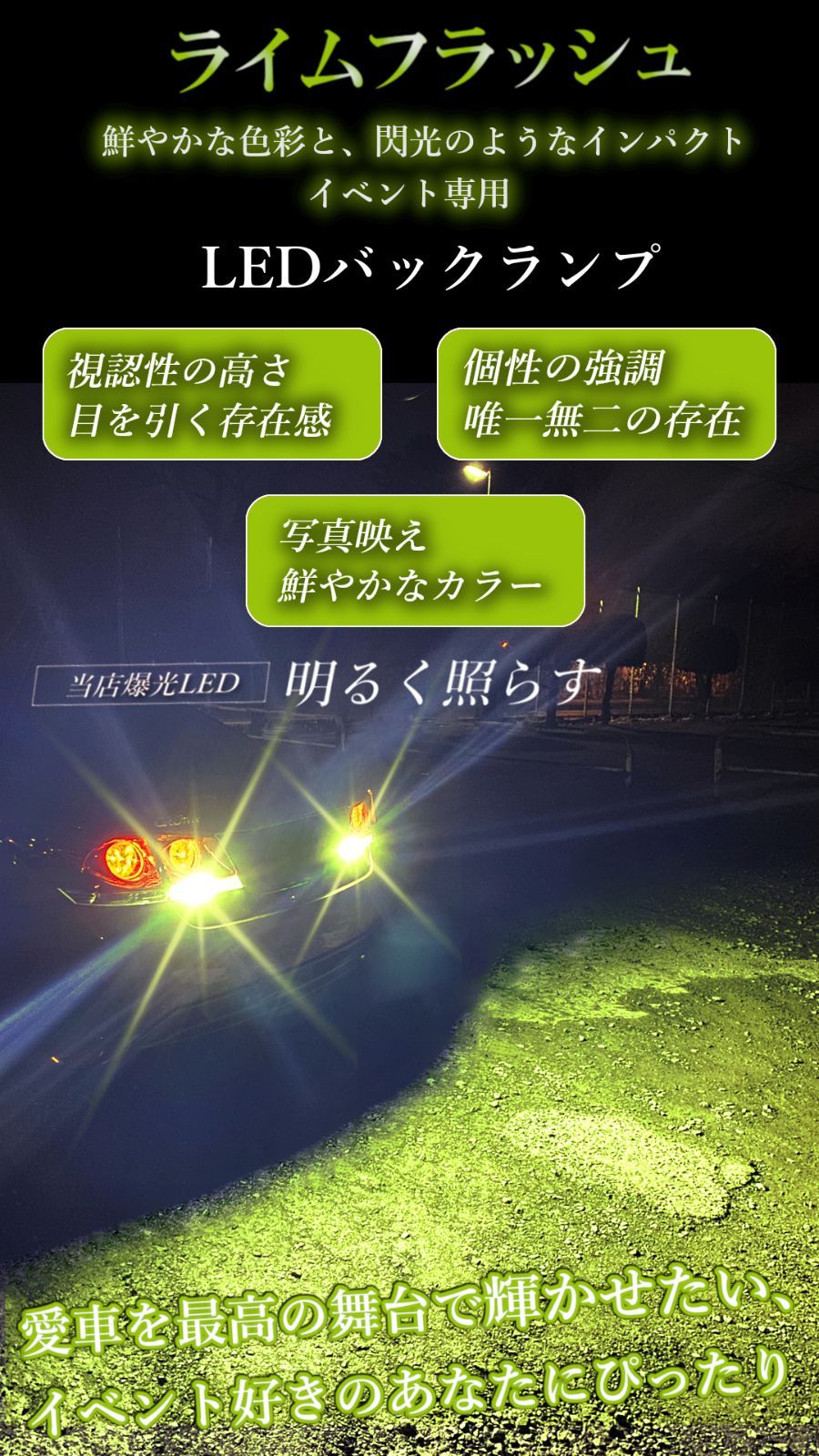 イベント専用 】 バックランプ T16 ライムイエロー 爆光LED イベント専用 】 バックランプ T16 ライムイエロー 爆光LED