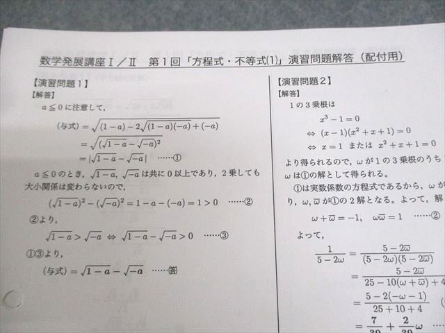 鉄緑会 高1 MSAクラス 数学発展講座I/II/問題集/第1/2部 テキスト通年セット/各種テスト付 2019 計4冊 ☆ 080L0D Amazon.co.jp: 鉄緑会 高一数学 テキスト 問題集 数学発展講座I