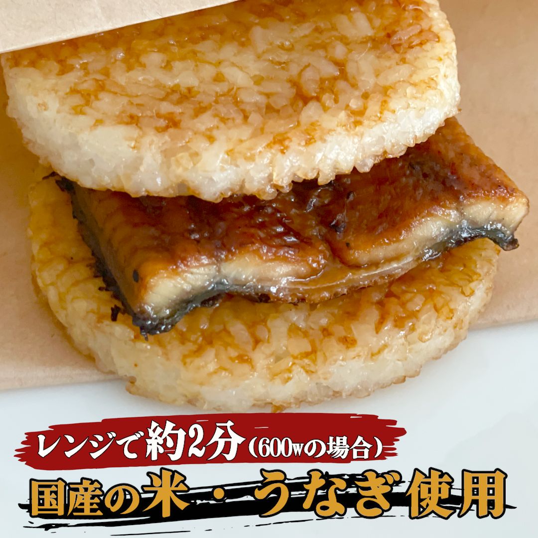国産 うなぎライスバーガー 5個 - 蒲焼セット 5尾
