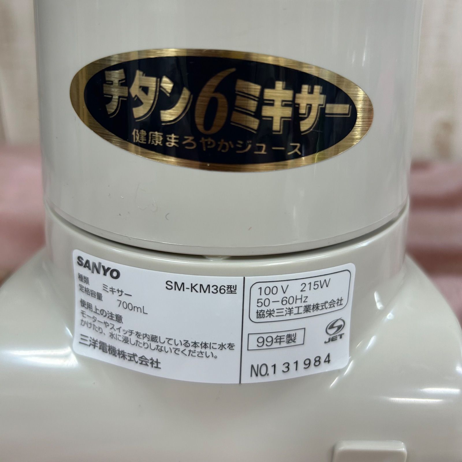 SANYO サンヨー　ミキサー SANYO SM-KM36 ミキサー 700mL - メルカリ