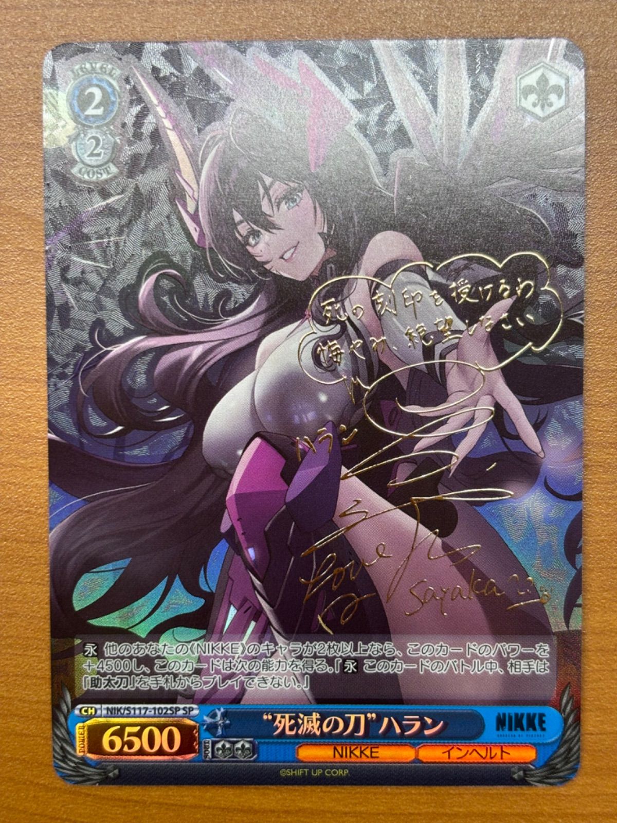 ヴァイスシュヴァルツ NIKKE 死滅の刃 ハラン sp サインカード