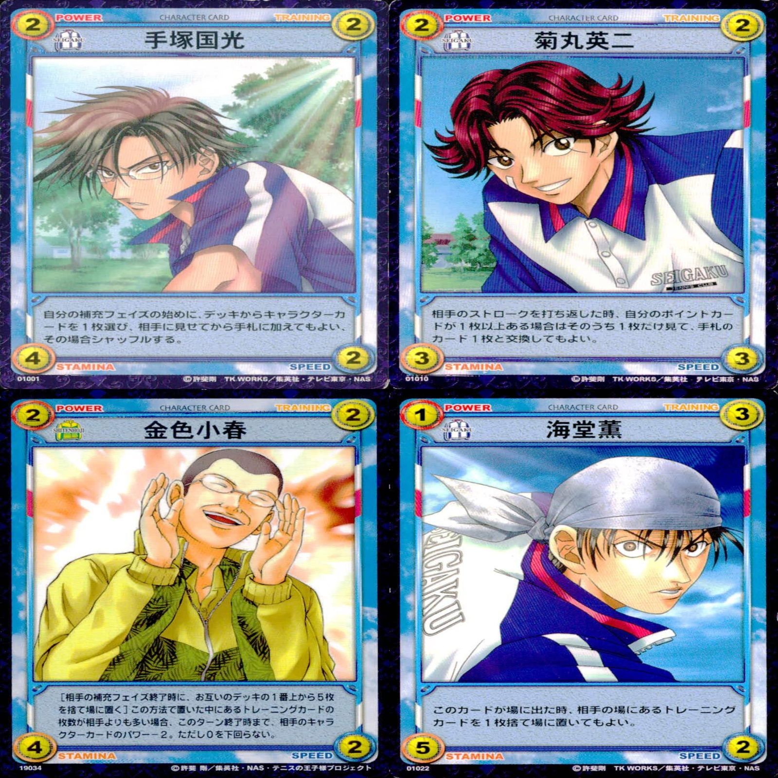 テニスの王子様　テニプリ　カード　まとめ テニスの王子様 六角 カードセット 葵佐伯樹天根黒羽首藤