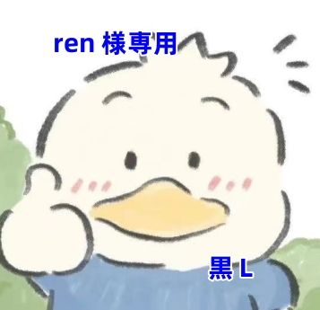 REN様専用 芳しく