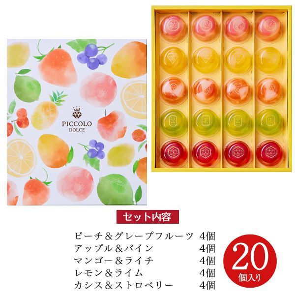【箱潰れアウトレット】ピッコロドルチェ20個入り（包装なし）