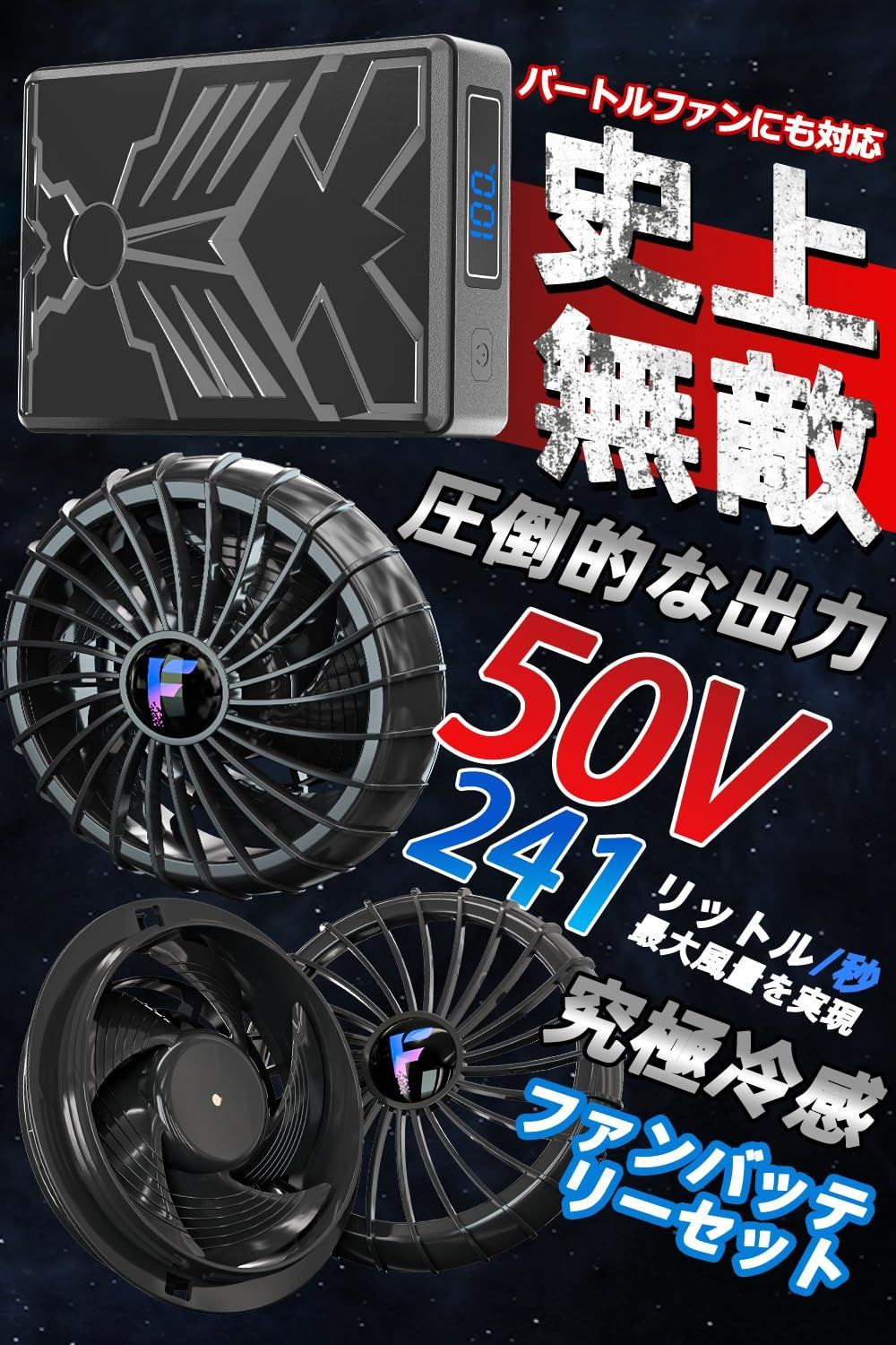 3D曲面導流 マルチモード 21700型 BURTLE バートルファンに完全対応 超高速充電 ブラシレスモーター 熱中症対策 ファンバッテリーセット超高出力 暑さ対策 空調作業着用 空調作業服 90mm作業服穴径対応 50V PSE認証済