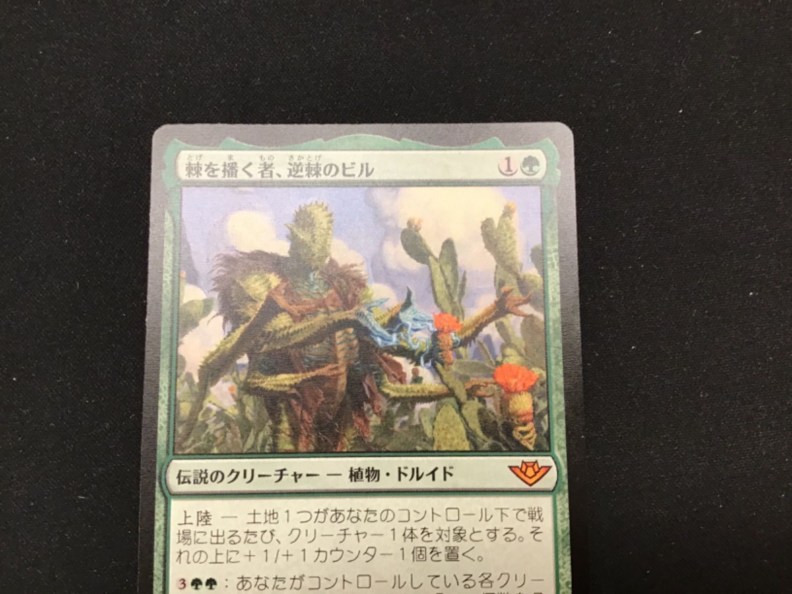 MTG】棘を播く者、逆棘のビル 1 - メルカリ