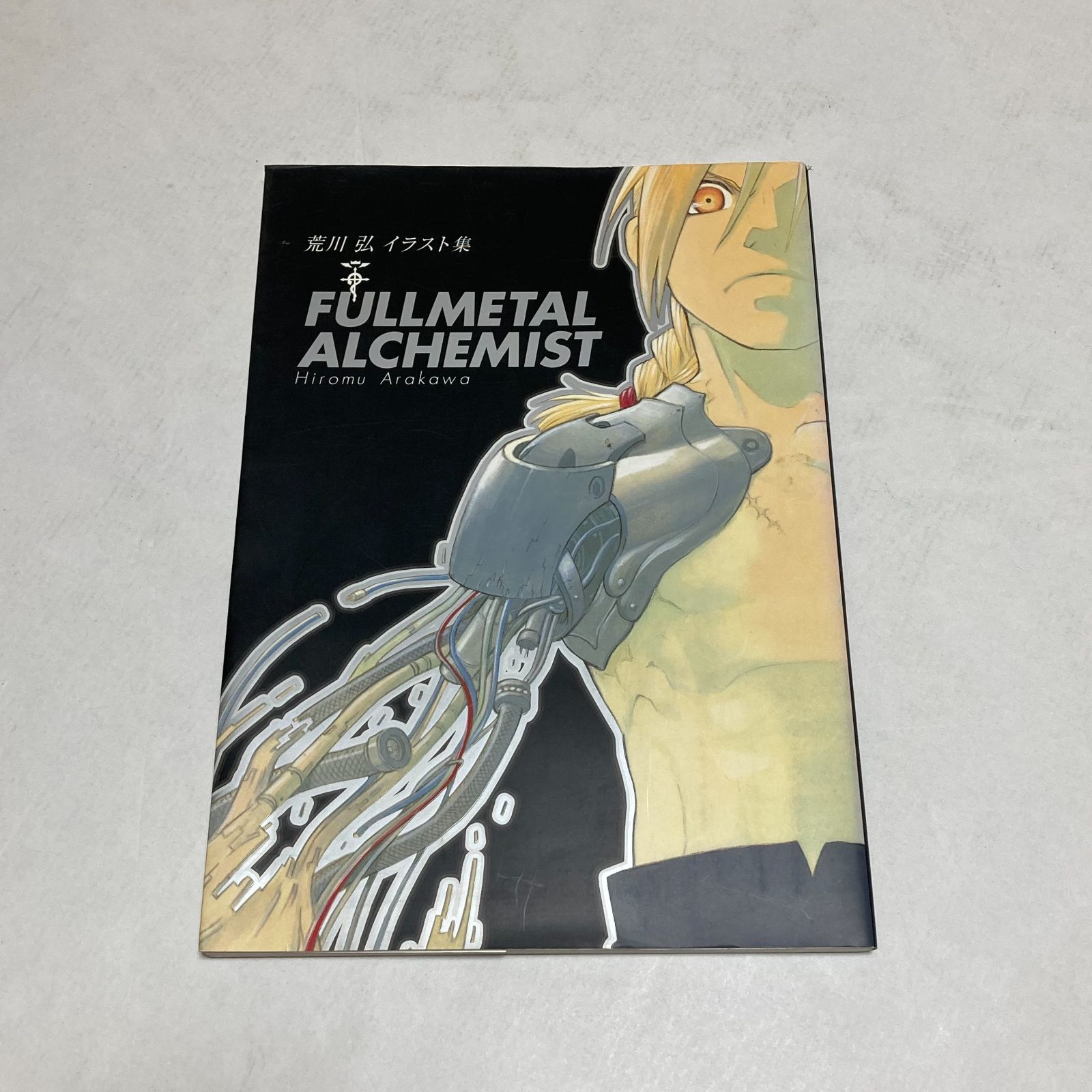 荒川弘 イラスト集 鋼の錬金術師 パンフレット