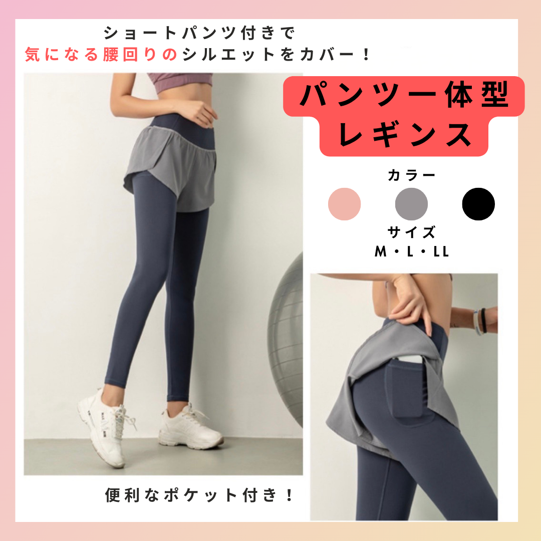 【新品未使用】スポーツウェア　レギンス　パンツ付レギンス 　レギンスパンツ一体型　パンツ　レディース　ヨガ　ジョギング　ダイエット