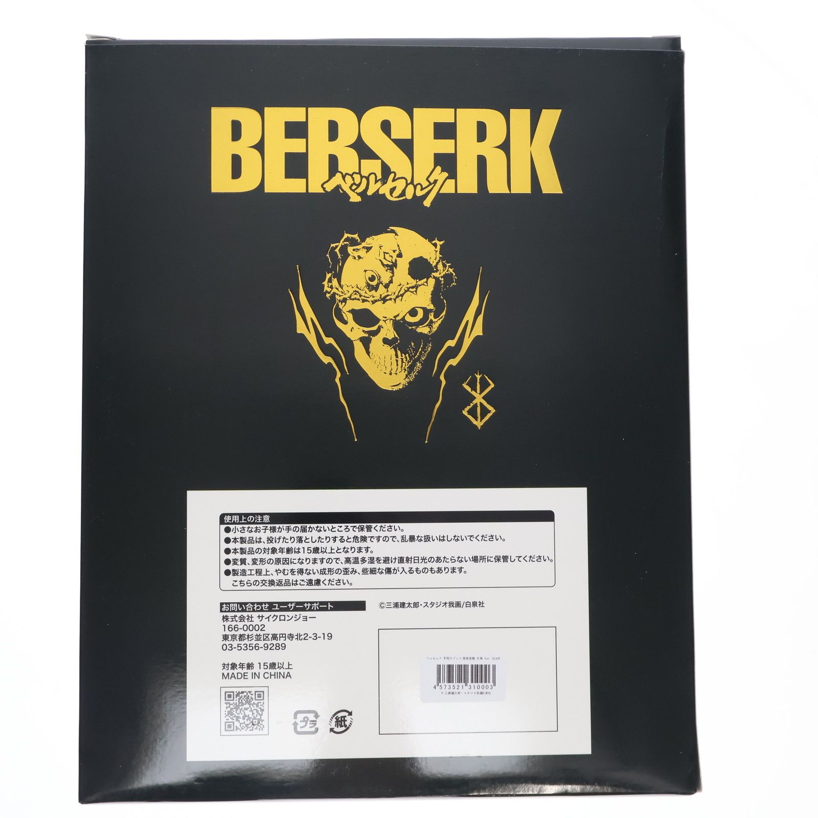 不死のゾッド 使徒形態 片角 Ver. BLACK ベルセルク 完成品 ソフビフィギュア サイクロンジョー UP786_INFO