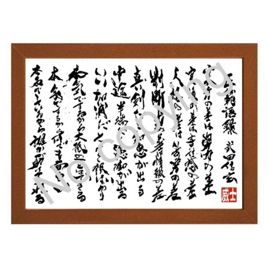 武田信玄の正範語録！戦国武将の名言額【実力の差は努力の差