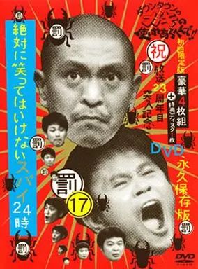中古】その他DVD ダウンタウンのガキの使いやあらへんで!! (祝)放送23