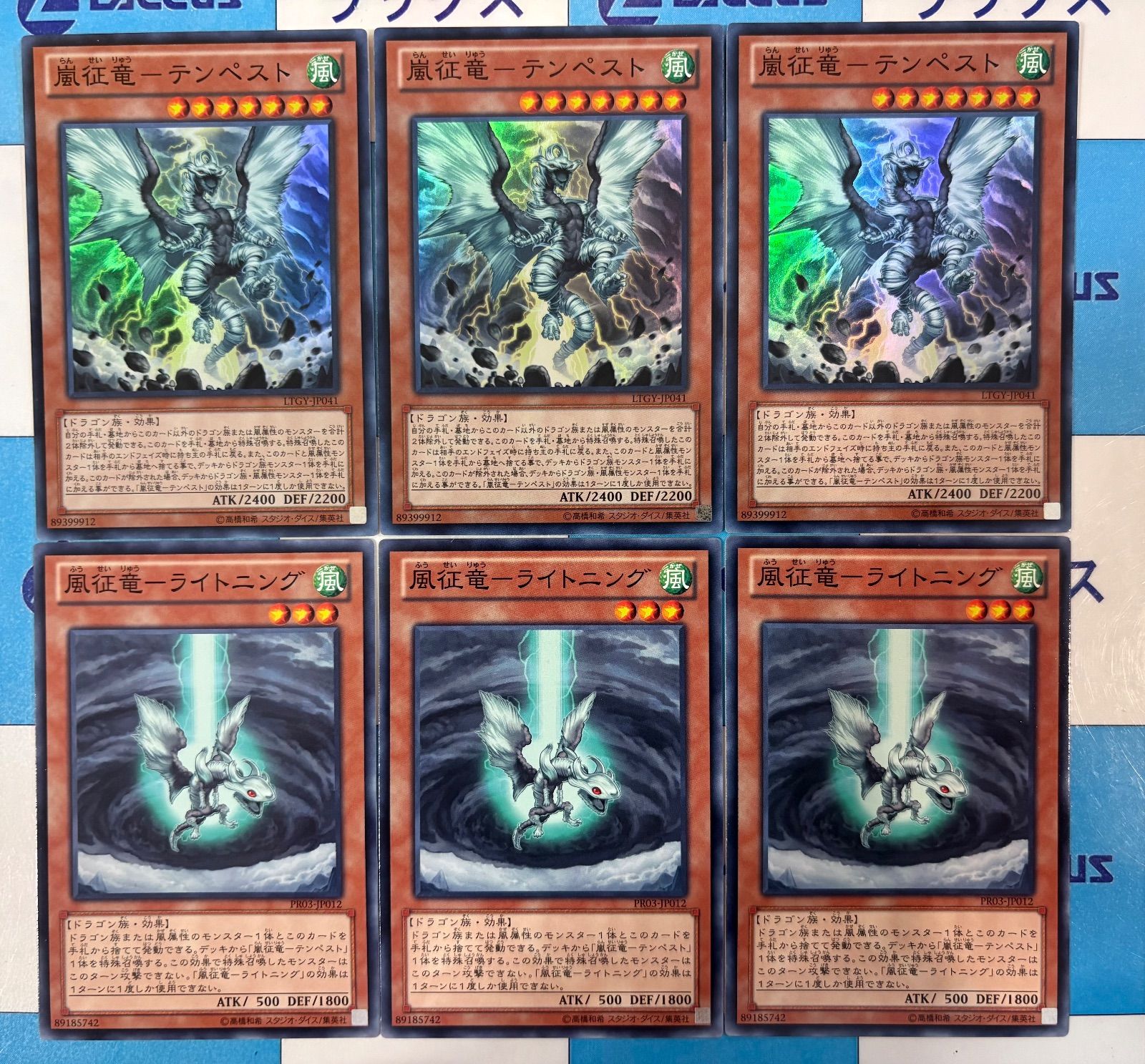 遊戯王 嵐征竜テンペスト LTGY スーパー3枚 風征竜ライトニング