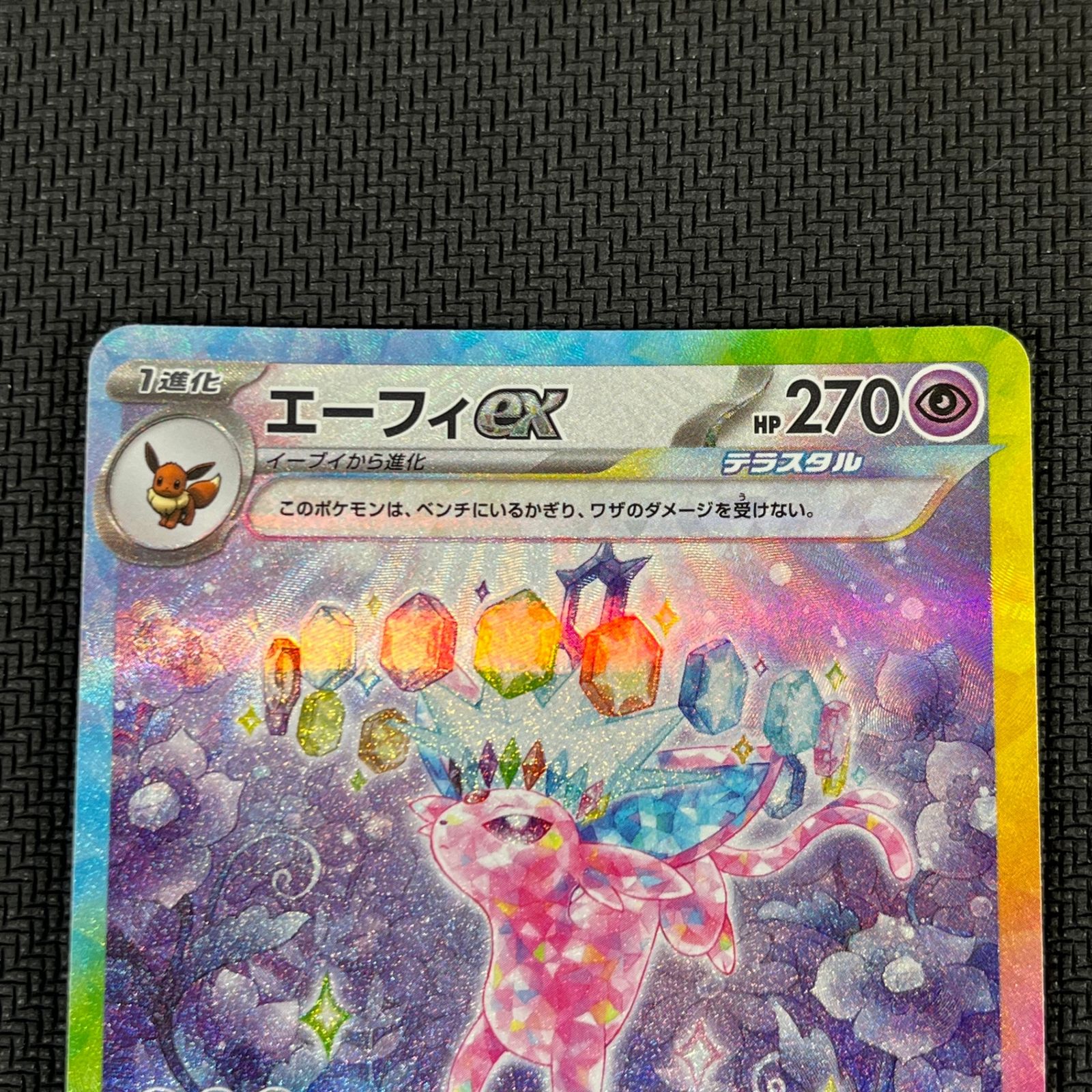 ポケモンカードゲーム sv8a 211 SAR エーフィex ① エーフィex SAR