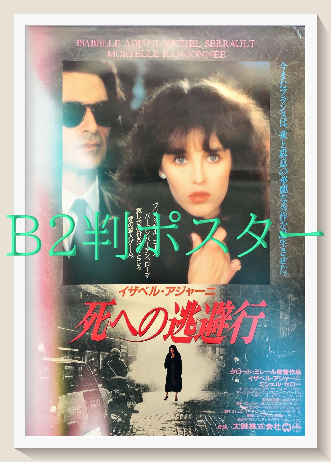 id『死への逃避行』映画オリジナルB2判ポスター id07017 - メルカリ