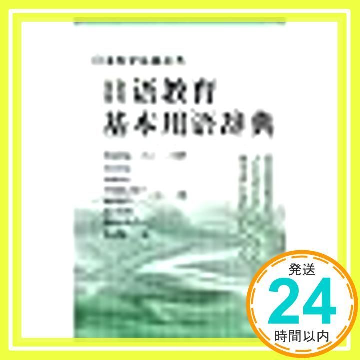 日?教育基本用?辞典 ペーパーバック _04