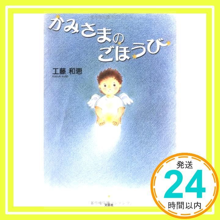 かみさまのごほうび 工藤 和恵_03