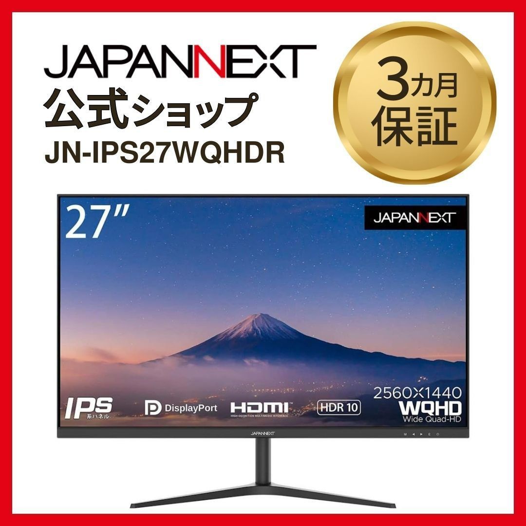 JAPANNEXT 27インチ WQHD(2560 x 1440) 液晶モニター JN-IPS27WQHDR HDMI DP 液晶ディスプレイ 4589511173527lo