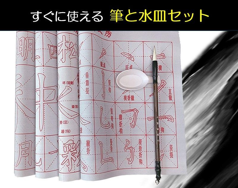 水書き書道セット 水だけで書ける 書道セット 書道 小学生 筆 大人 習字練習 墨汁不要 6点セット 墨汁 不要 筆 水皿付き