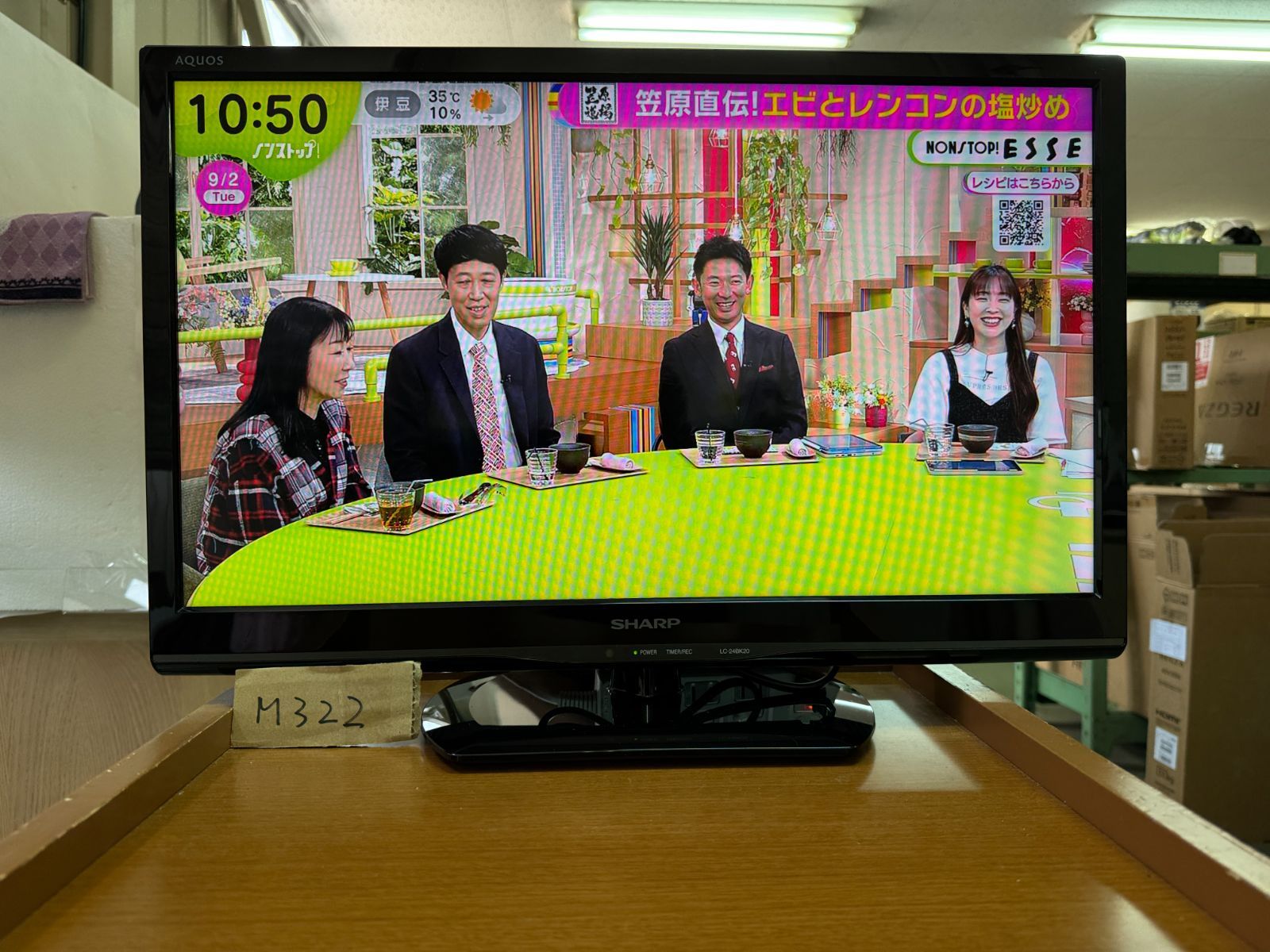 24型 シャープ AQUOS LED 液晶テレビ 2016年製 LC-24BK20 AQUOS