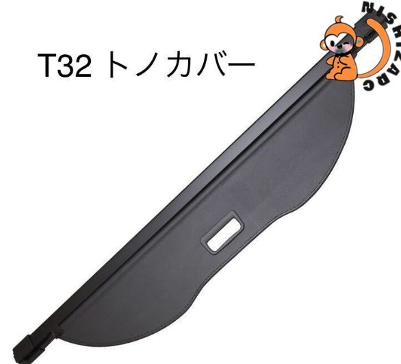 トノカバー ロールシェード エクストレイル T32 2014～2021 5人乗り 社外品 プライバシー保護 ブラック