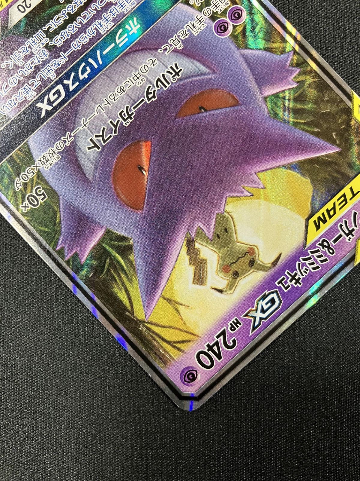 ポケモンカードゲーム ポケカ ゲンガー＆ミミッキュGX RR SM9-038 SM9