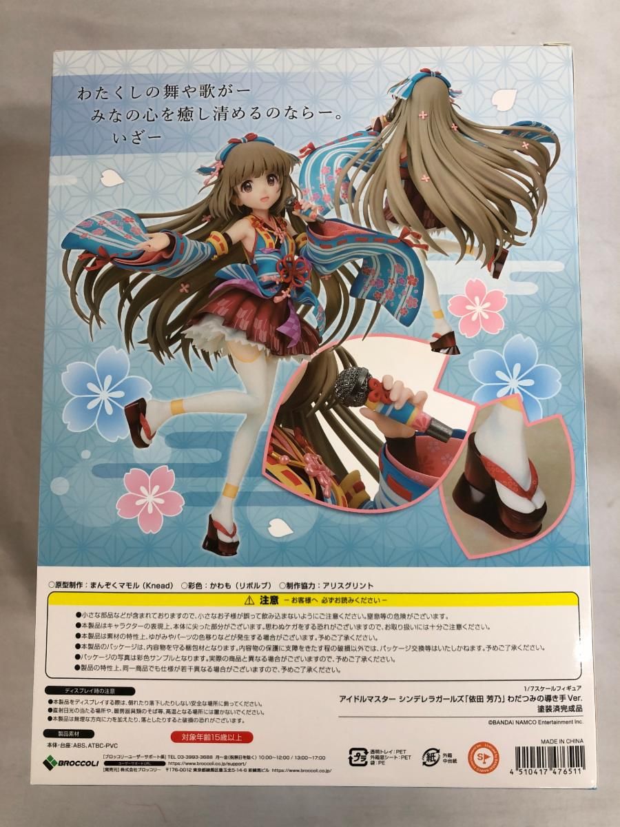 ♪依田芳乃 わだつみの導き手Ver. アイドルマスター シンデレラ