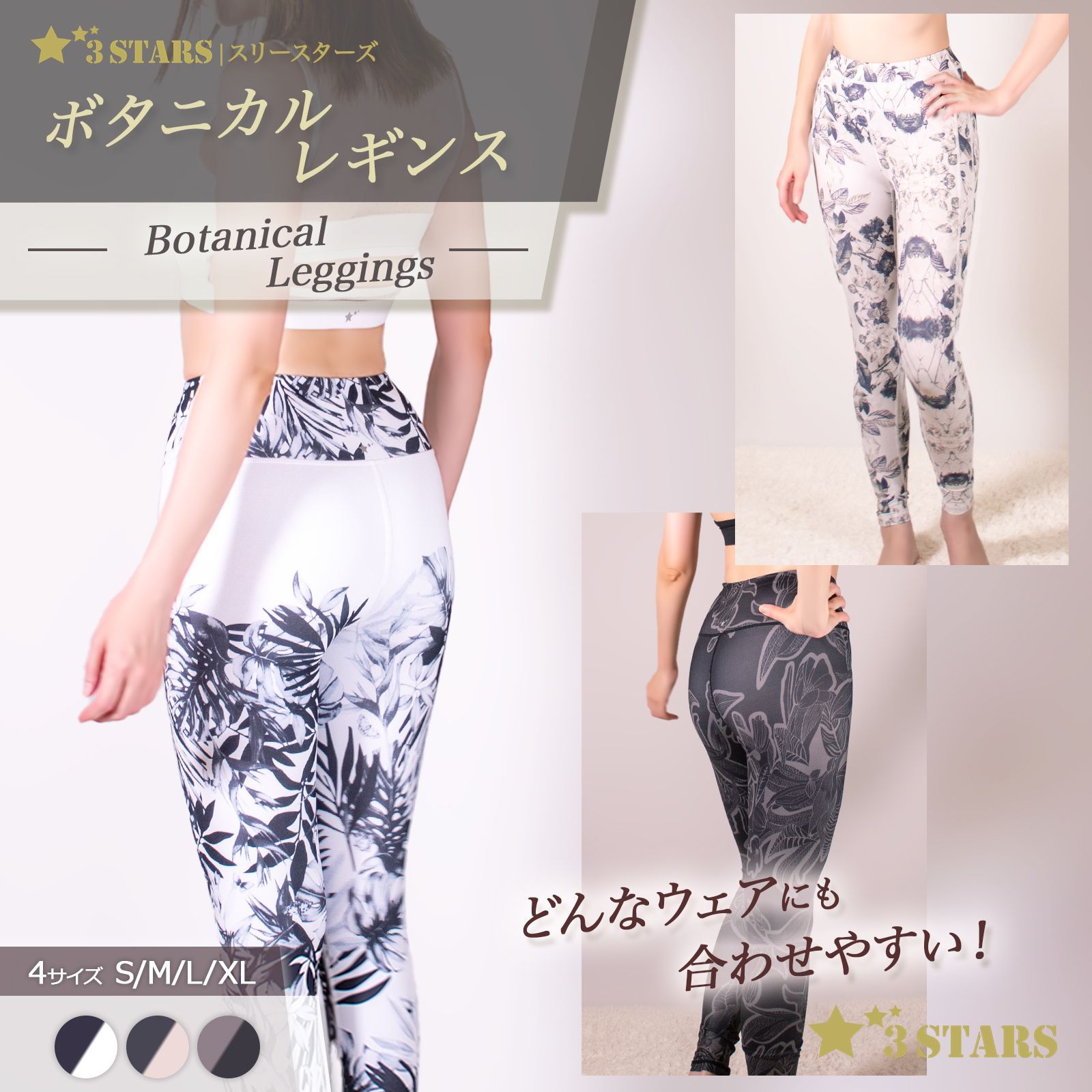 ３STARS｜おしゃれで可愛い『ボタニカルレギンス』総柄 ヨガパンツ モノクロ スポーツウェア スパッツ 3S-B019