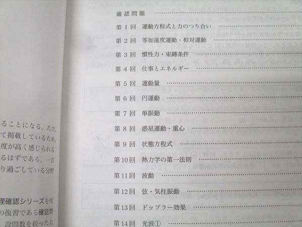 鉄緑会 高3 入試物理確認シリーズ テキスト 状態良 2024 013m0D 鉄緑会 高3 入試物理確認シリーズ テキスト 状態良 2024 013m0D