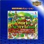 ULTRA2000「ワールド・ネバーランド」~オルルド王国物語 p706p5g Save 50% on ワールド・ネバーランド～オルルド王国物語