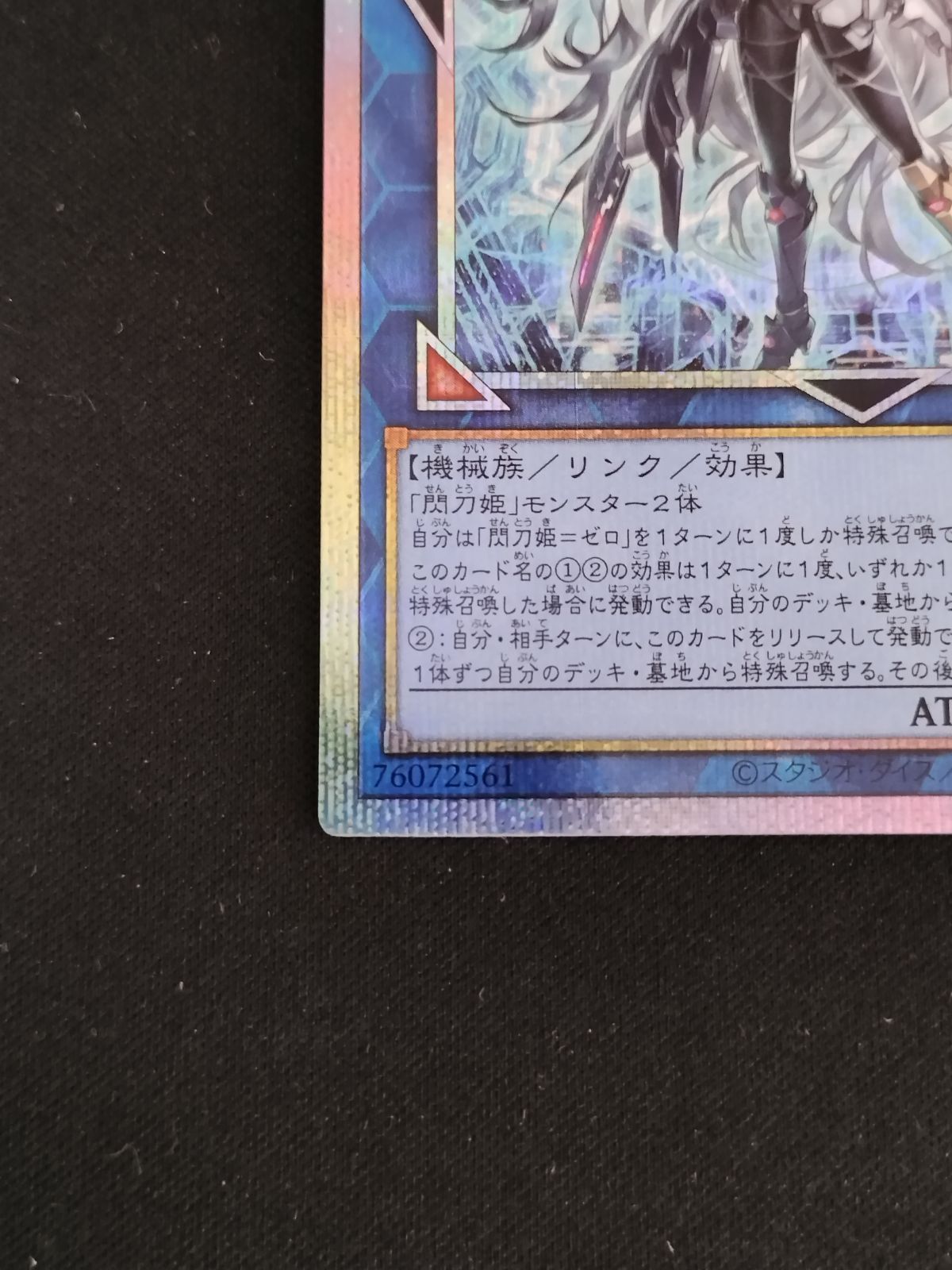 中古TCG】遊戯王OCG 閃刀姫＝ゼロ(プリズマティックシク)【50-57