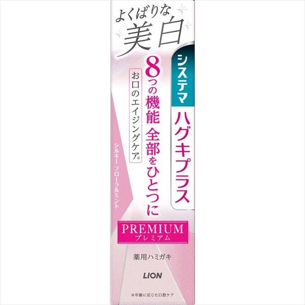 まとめ買い-10点セット システマ ハグキプラス プレミアム ハミガキ よくばりな美白 シルキーフローラルミント ９５ｇ