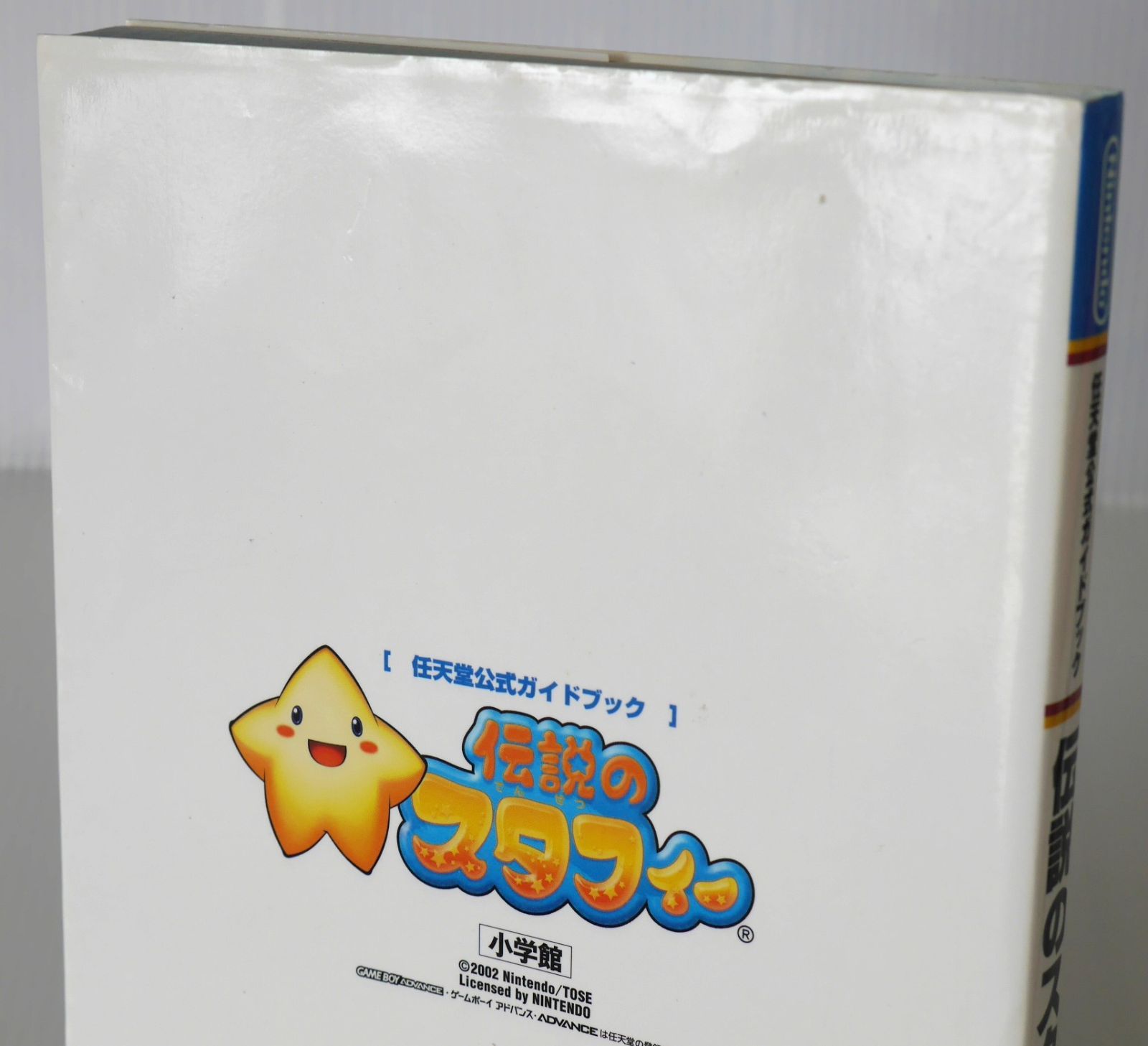 送料無料 伝説のスタフィー3 任天堂公式ガイドブック 初版 GBA
