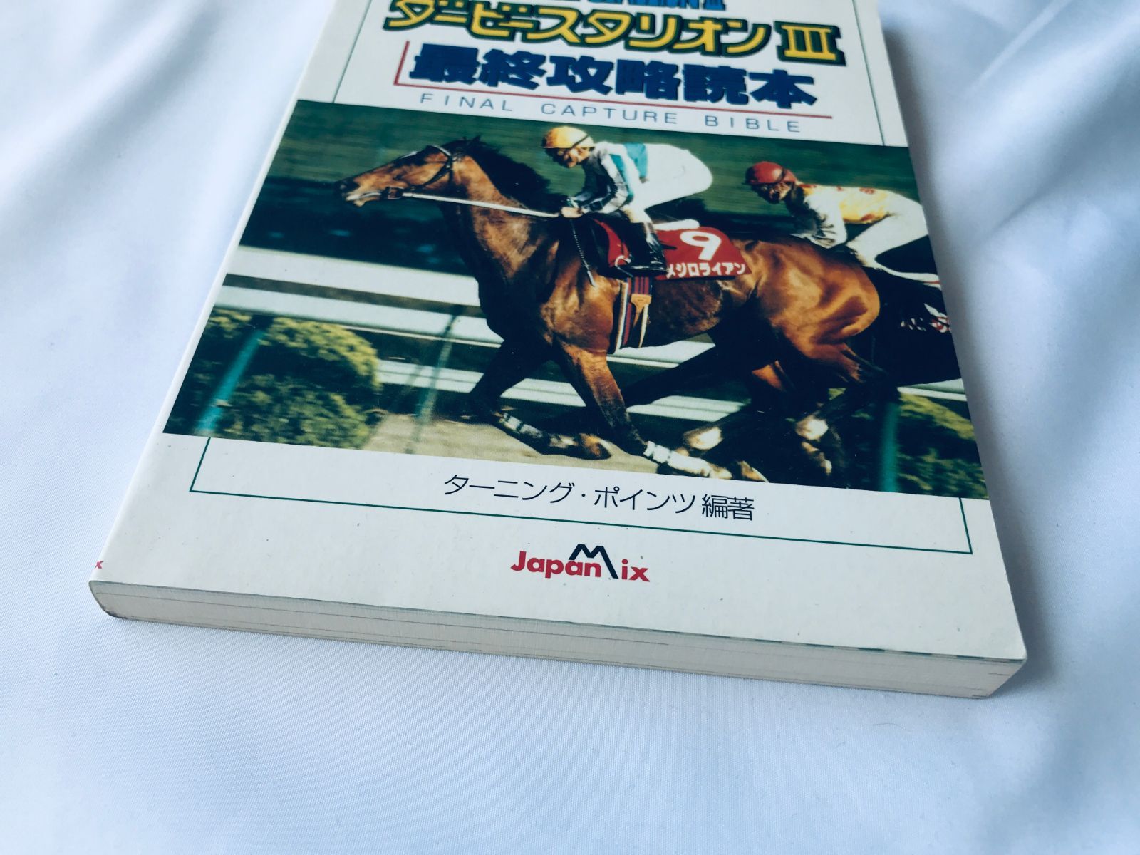 ダービースタリオンIII 3 最終攻略読本 SFC SNES ガイド 初版 ダービースタリオンIII 3 最終攻略読本 SFC SNES ガイド 初版 Derby