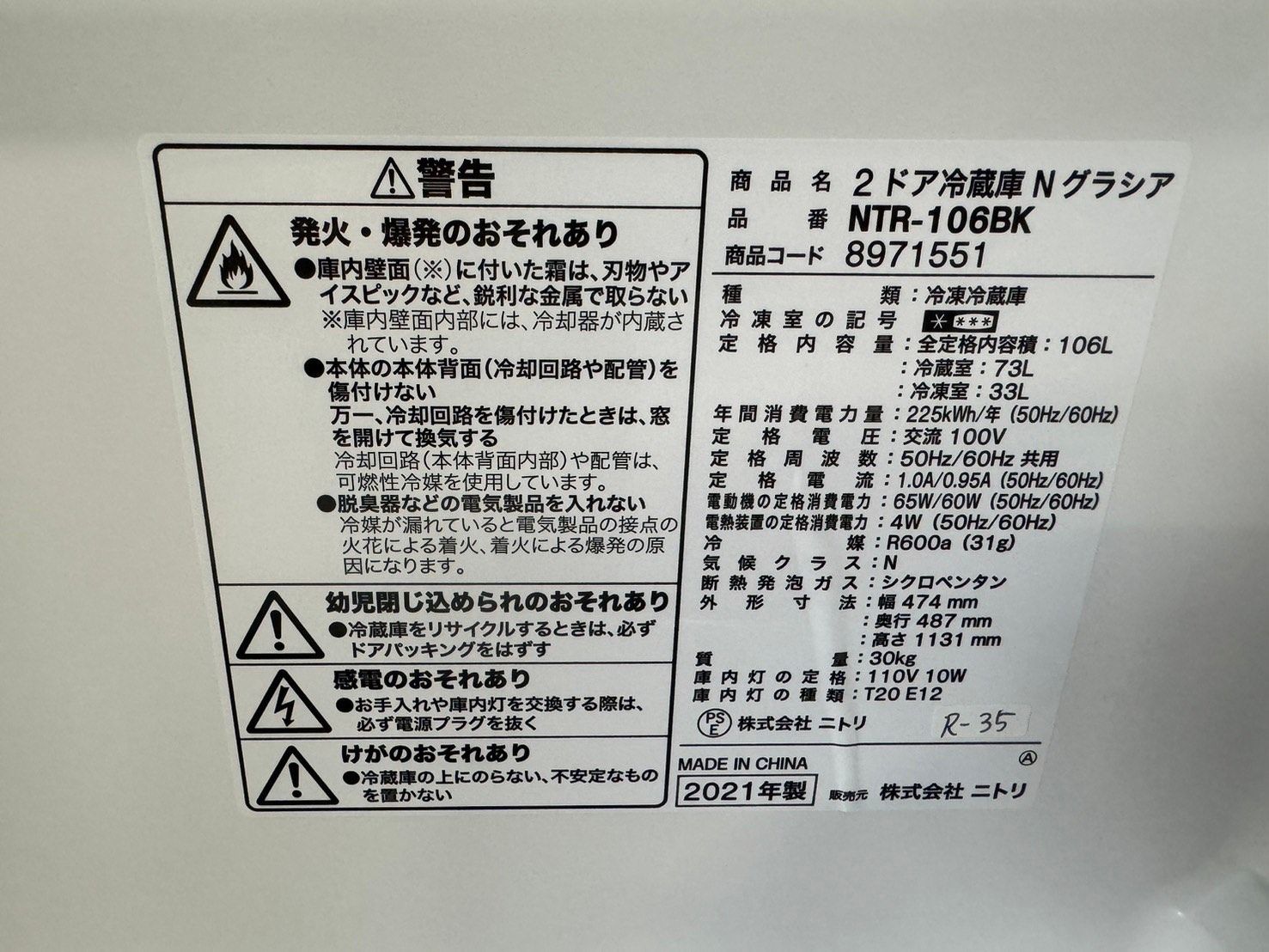 全国送料無料☆3か月保障付き☆冷蔵庫☆2022年☆ニトリ☆140L☆NTR 