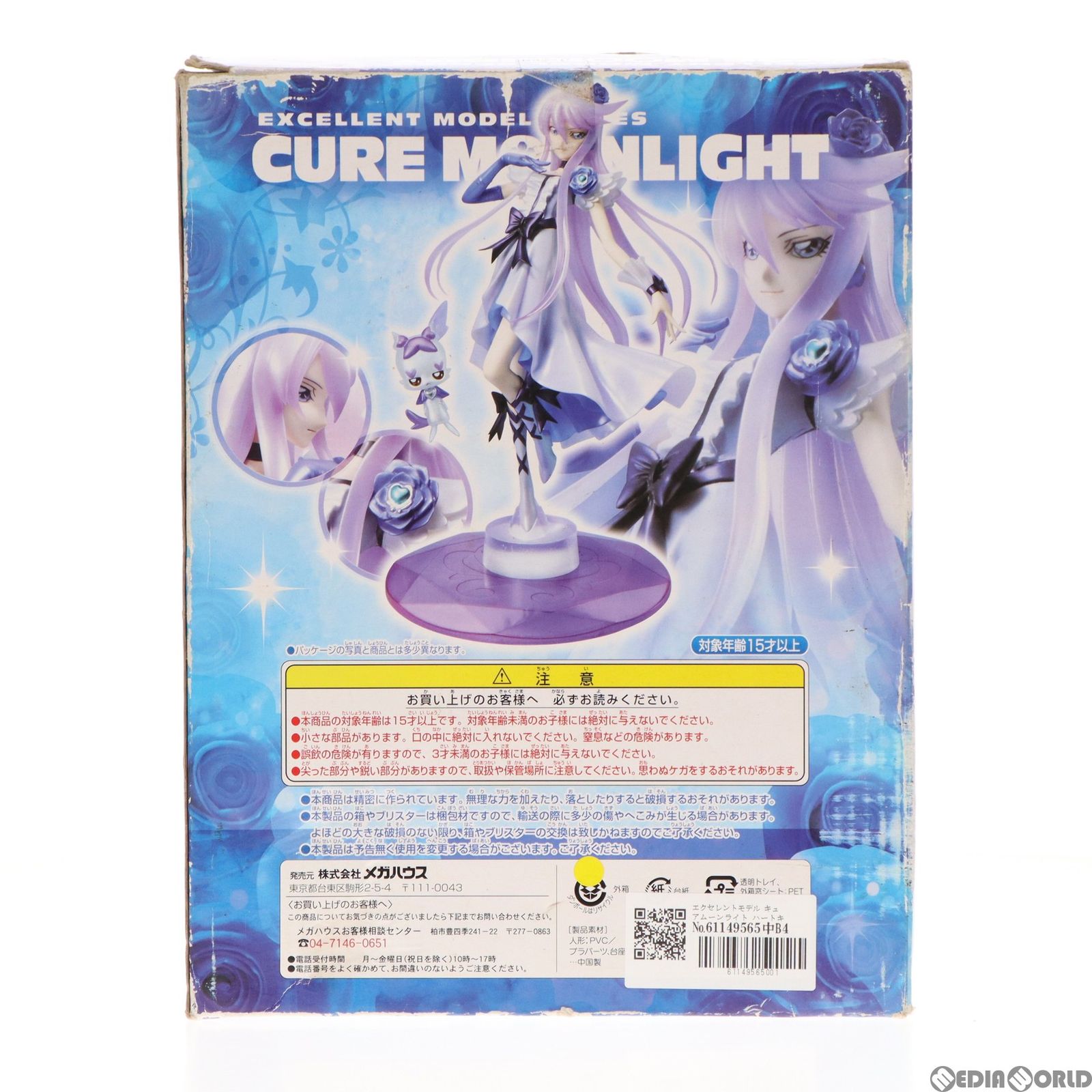 MegaHouse - エクセレントモデル キュアムーンライト ハートキャッチプリキュア! 1/8 完成品 フィギュア メガハウス エクセレントモデル ハートキャッチプリキュア！ 1/8 キュア