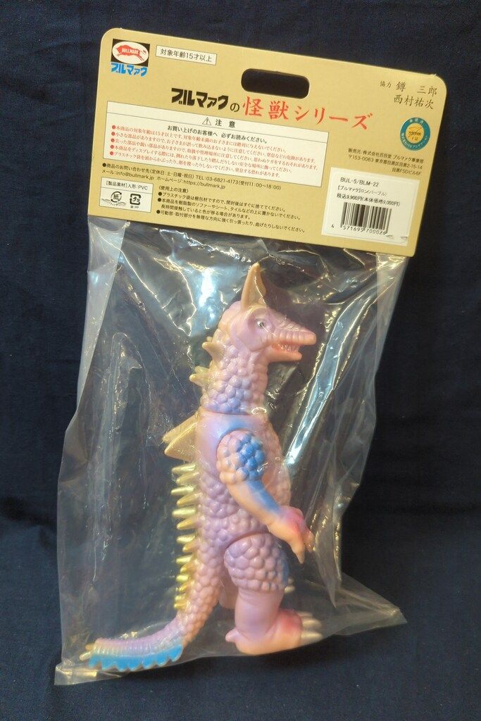 ブルマァク ブルマァクの怪獣シリーズ ウルトラマンレオ ロン