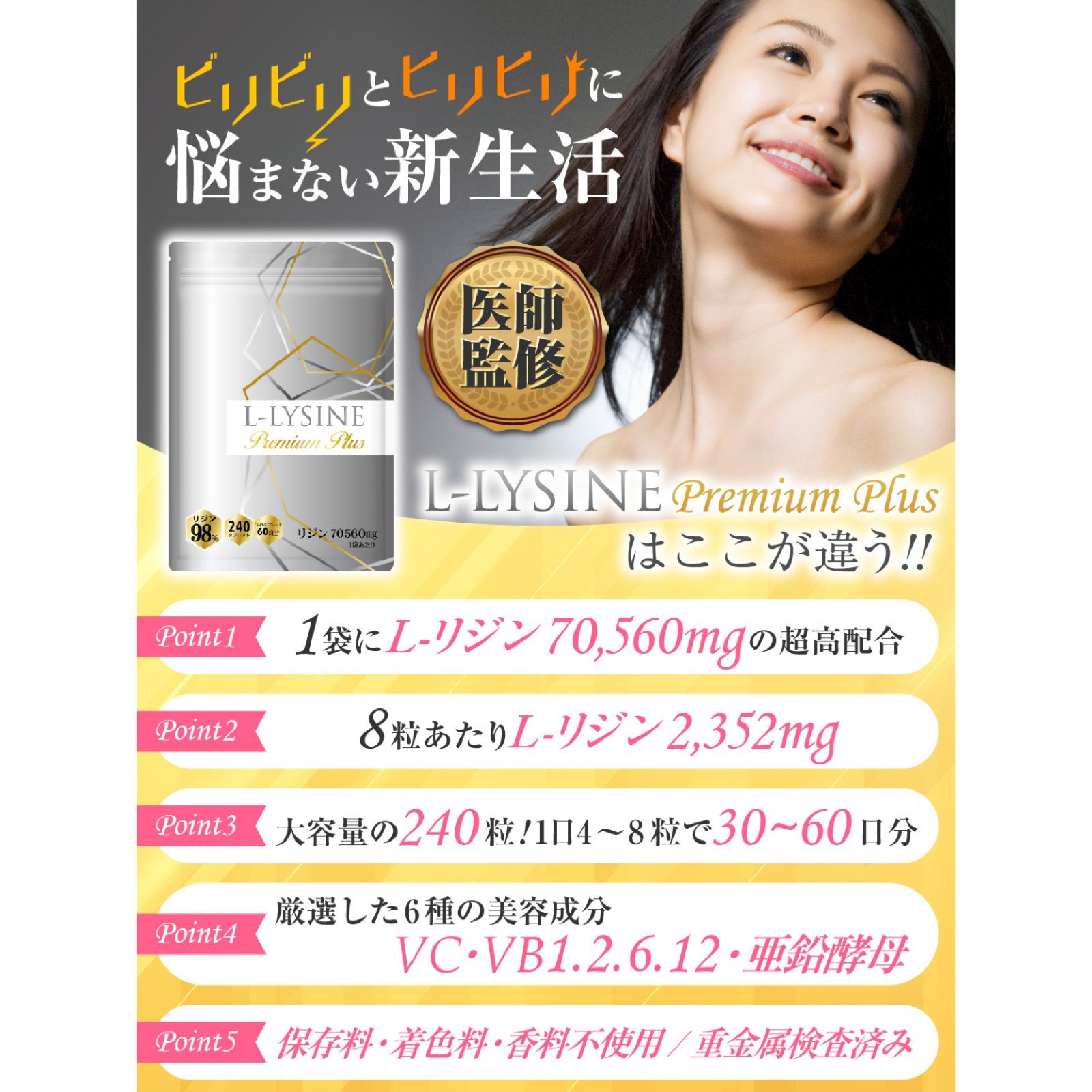 【医師監修】リジン サプリメント 1日2352mg L-リジン配合 L-LYSINE Premium Plus (Lリジン プレミアム プラス) 240粒 30～60日分 GMP国内工場製造