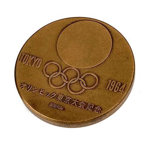 1964年 東京オリンピック 記念メダル 銅 昭和39年 記念貨幣 東京五輪 コイン 地金 コレクターズアイテム【中古】【ネコポス配送】 - メルカリ